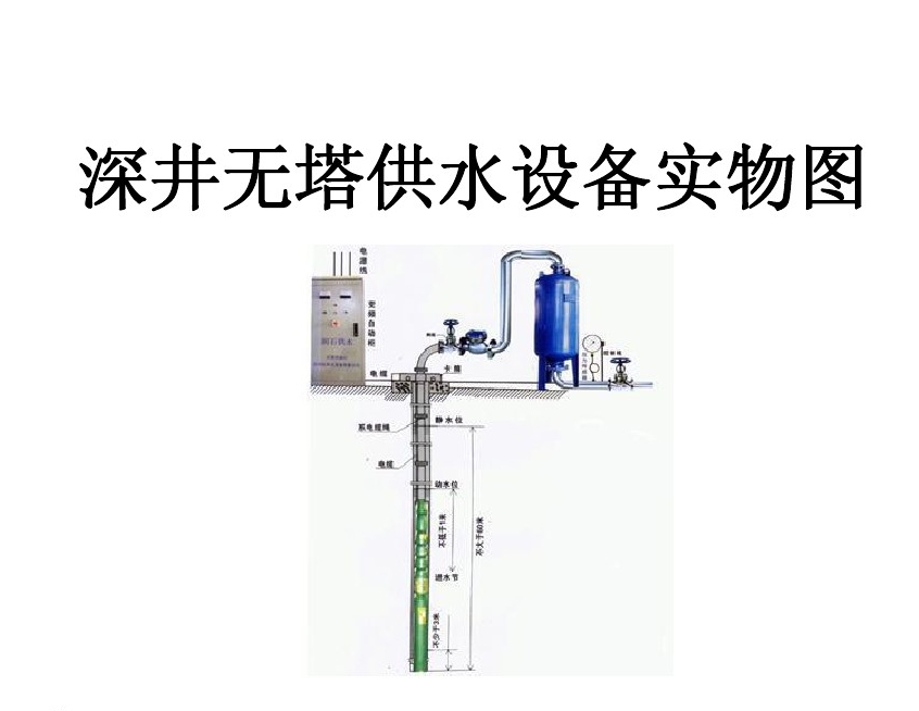 大新县井泵无塔式供水设备